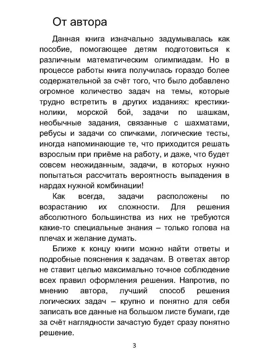 400+ задач по занимательной математике РГ-Пресс 9429639 купить за 493 ₽ в  интернет-магазине Wildberries