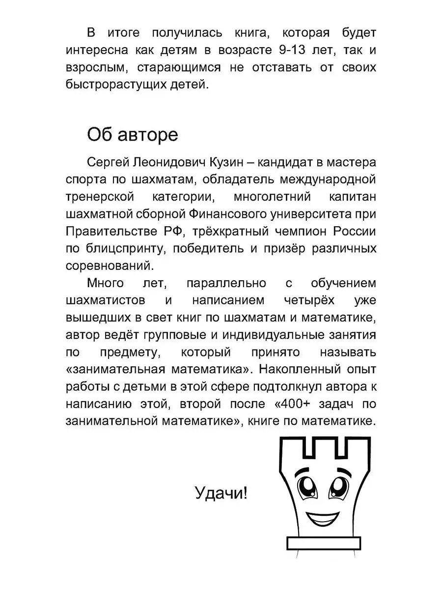 400+ задач по занимательной математике РГ-Пресс 9429639 купить за 493 ₽ в  интернет-магазине Wildberries