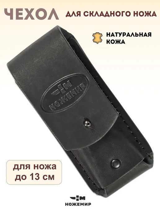 Pichoq qopqoqlari Ножемир