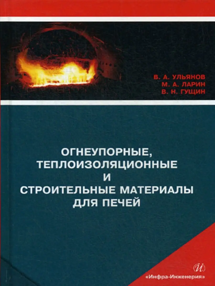 Огнеупорные, теплоизоляционные и строительные материалы ... Инфра-Инженерия  9433241 купить в интернет-магазине Wildberries