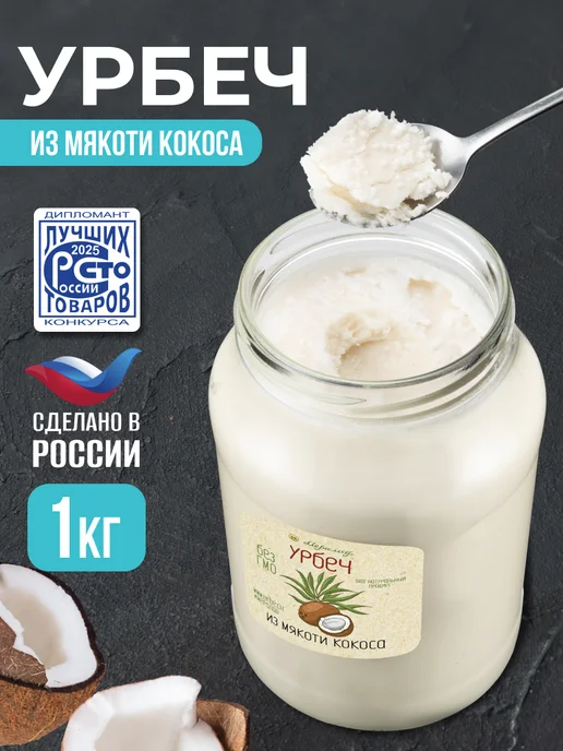Мералад Урбеч кокосовый паста сгущенка без сахара пп кето 230г, 1 кг