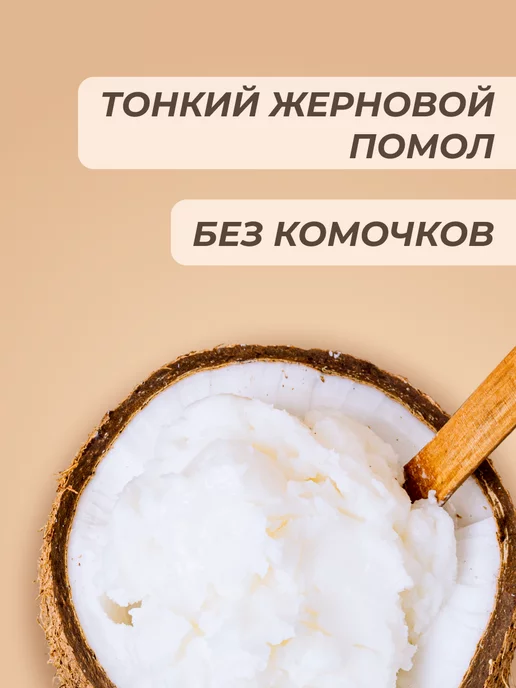 Мералад Урбеч кокосовый паста сгущенка без сахара пп кето 230г, 1 кг, фото 4
