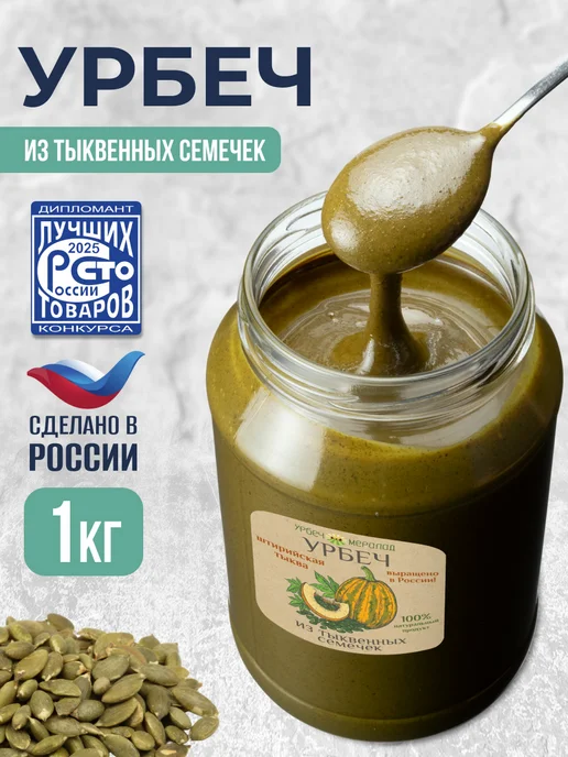 Мералад Урбеч из тыквенных семечек (РФ) 230г, 1 кг