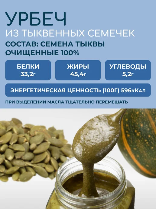 Мералад Урбеч из тыквенных семечек (РФ) 230г, 1 кг, фото 2
