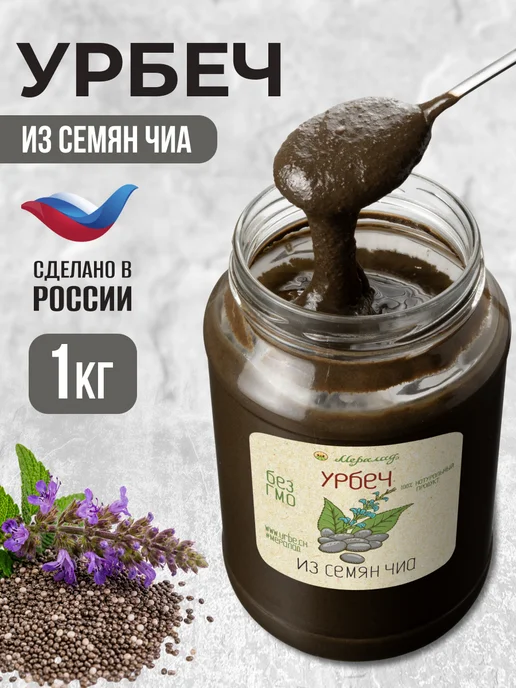 Мералад Семена чиа для похудения натуральные урбеч 1 кг, 1 кг