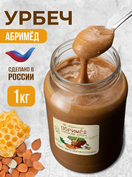 Мералад Абримед урбеч абрикосовая косточка и мед 1 кг, 1 кг