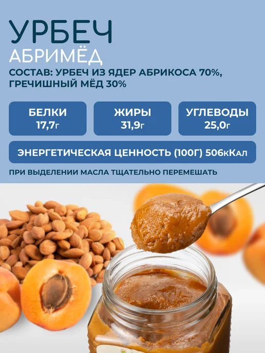 Мералад Абримед урбеч абрикосовая косточка и мед 1 кг, 1 кг, фото 2