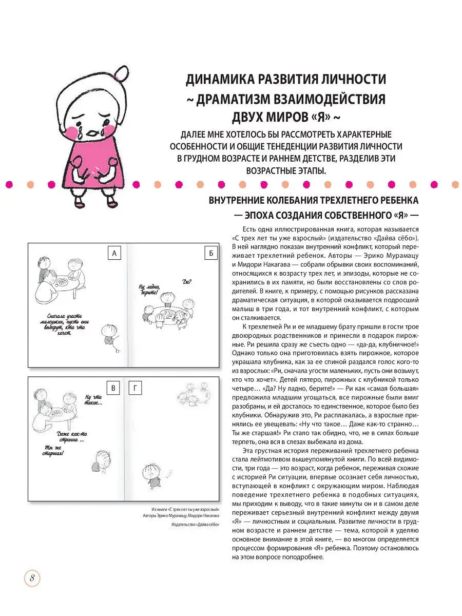 Развитие личности ребенка от 0 до 6 лет Эксмо 9438672 купить за 260 ₽ в  интернет-магазине Wildberries