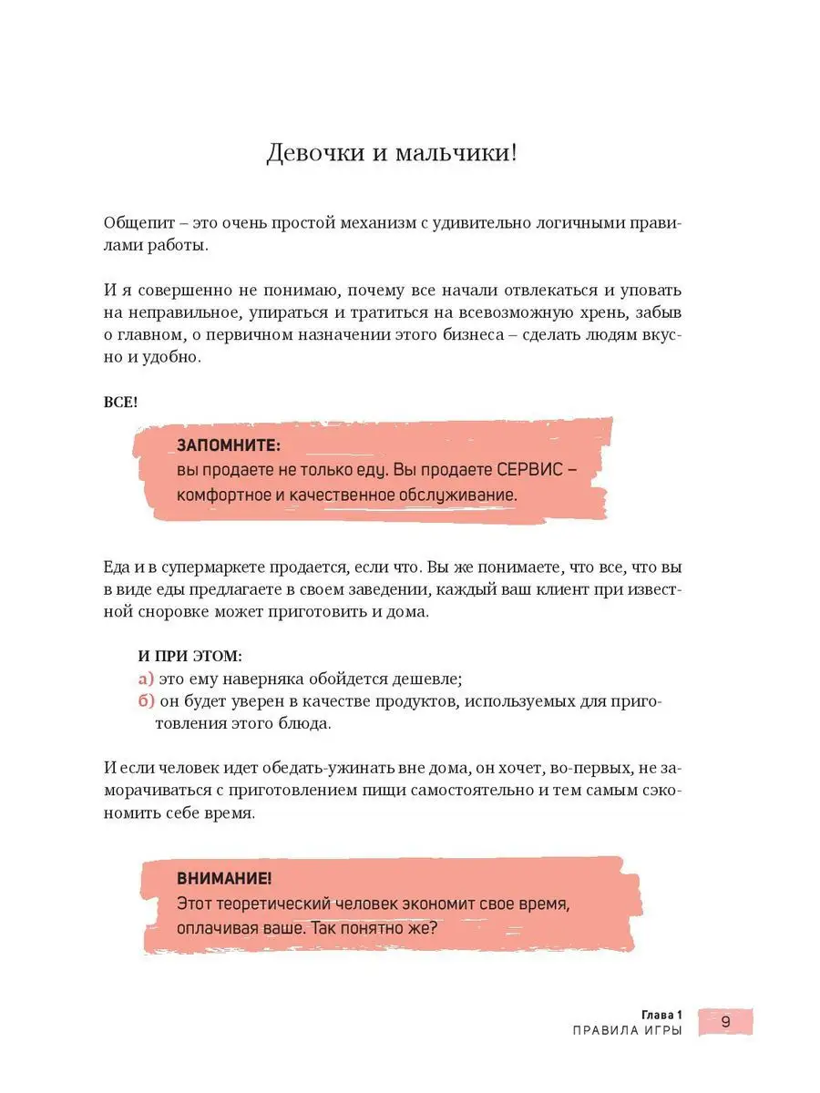 Правила кухни: библия общепита. Теория Эксмо 9438697 купить за 539 ₽ в  интернет-магазине Wildberries