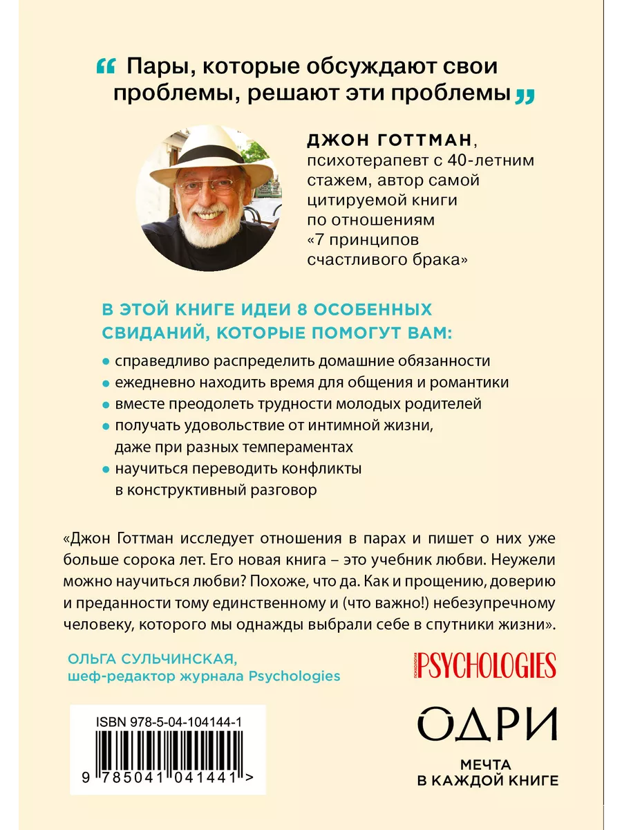 8 важных свиданий. Как создать отношения на всю жизнь Эксмо 9438710 купить  за 393 ₽ в интернет-магазине Wildberries