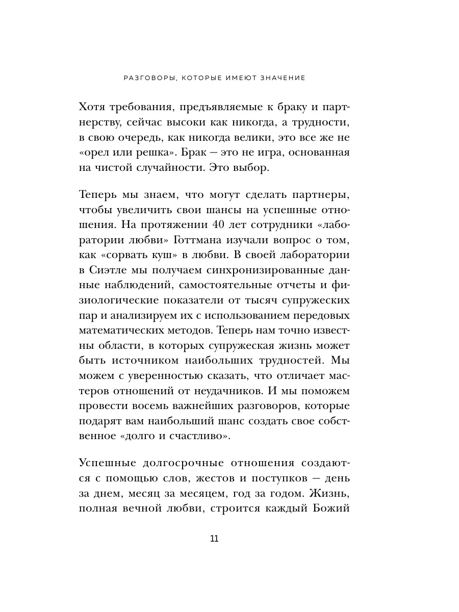 8 важных свиданий. Как создать отношения на всю жизнь Эксмо 9438710 купить  за 405 ₽ в интернет-магазине Wildberries