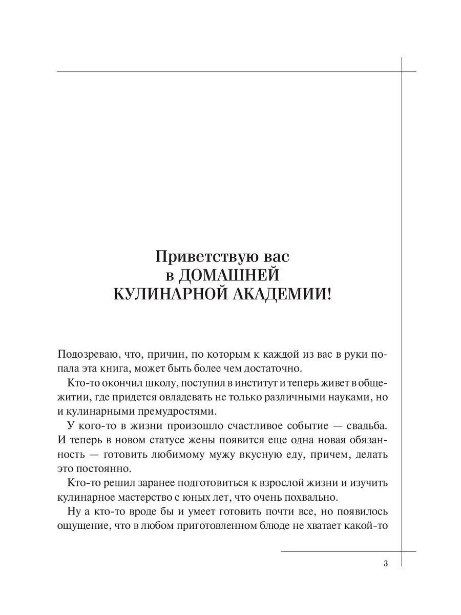 КУЛИНАРИЯ. Большая книга рецептов и навыков Эксмо 9438741 купить в  интернет-магазине Wildberries