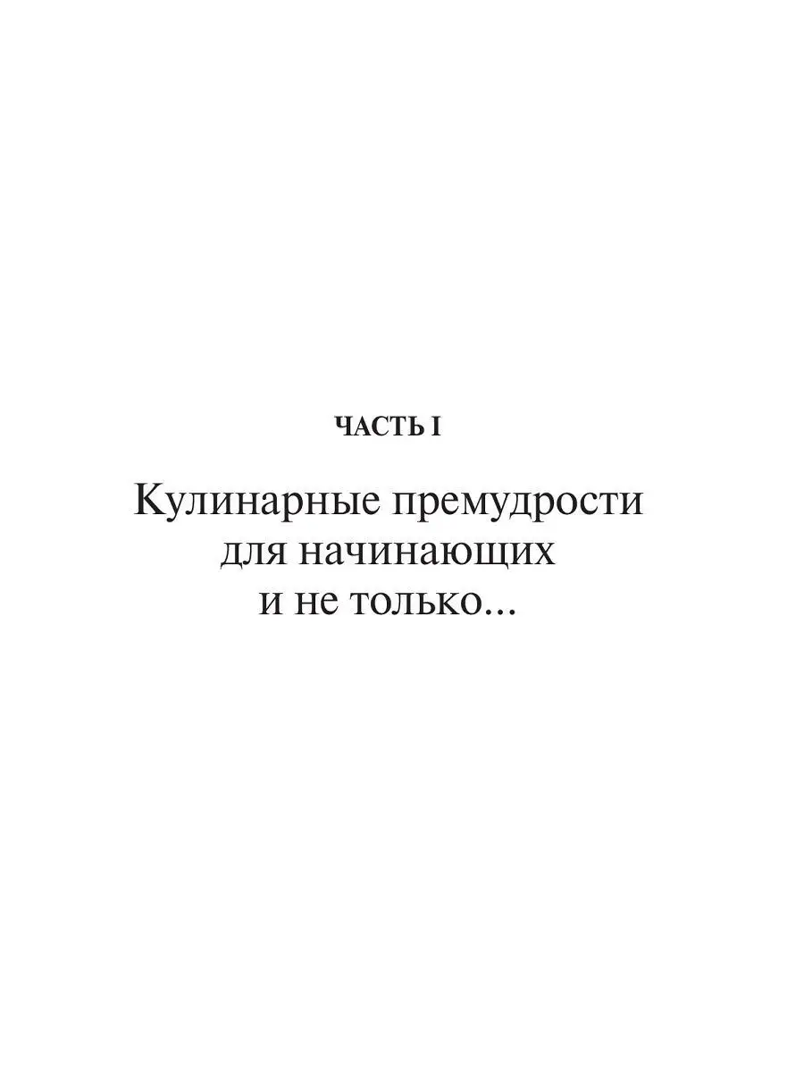 КУЛИНАРИЯ. Большая книга рецептов и навыков Эксмо 9438741 купить в  интернет-магазине Wildberries