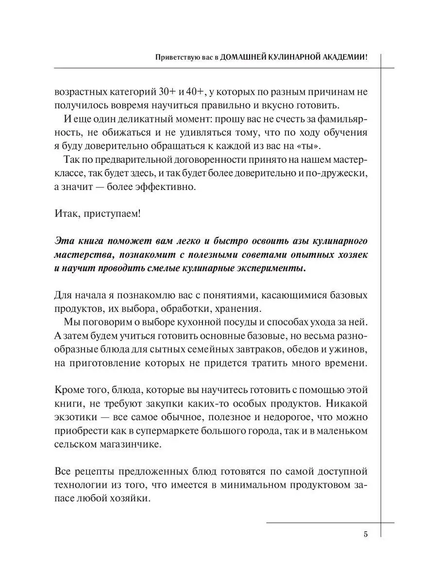 КУЛИНАРИЯ. Большая книга рецептов и навыков Эксмо 9438741 купить в  интернет-магазине Wildberries