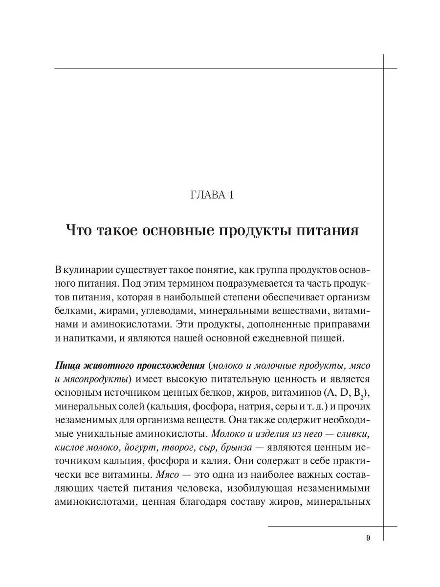 КУЛИНАРИЯ. Большая книга рецептов и навыков Эксмо 9438741 купить в  интернет-магазине Wildberries