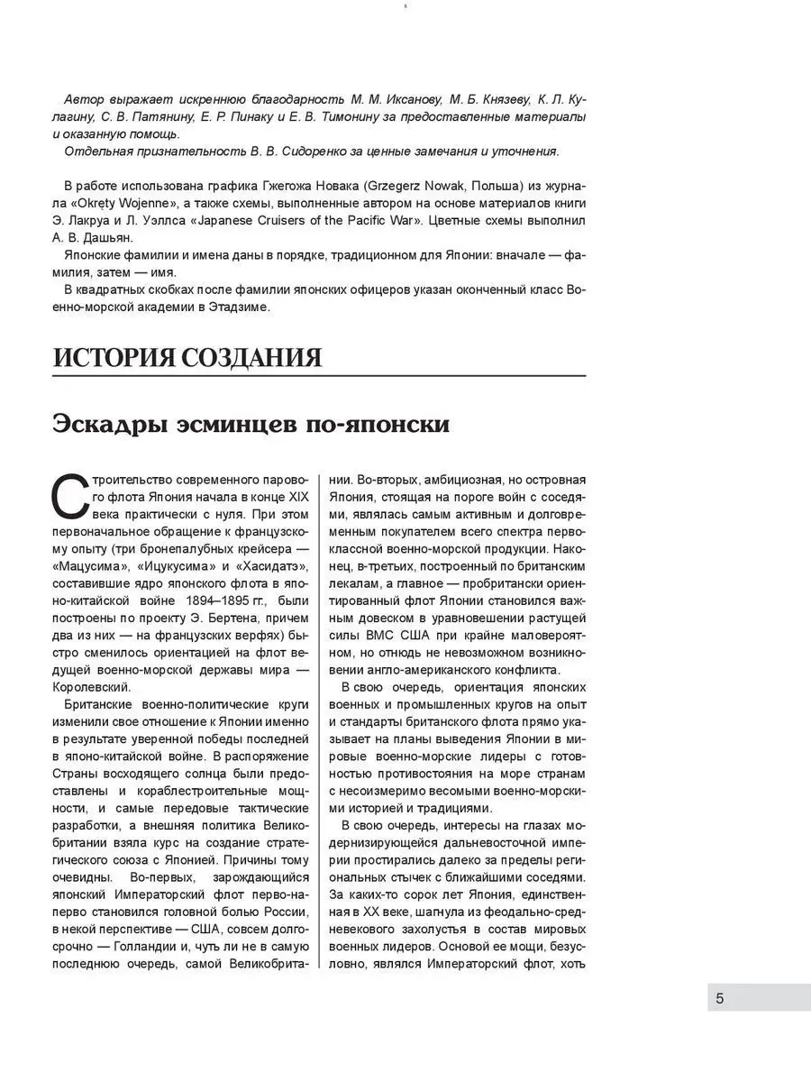 Японские легкие крейсера типа «Агано» Эксмо 9438773 купить в  интернет-магазине Wildberries