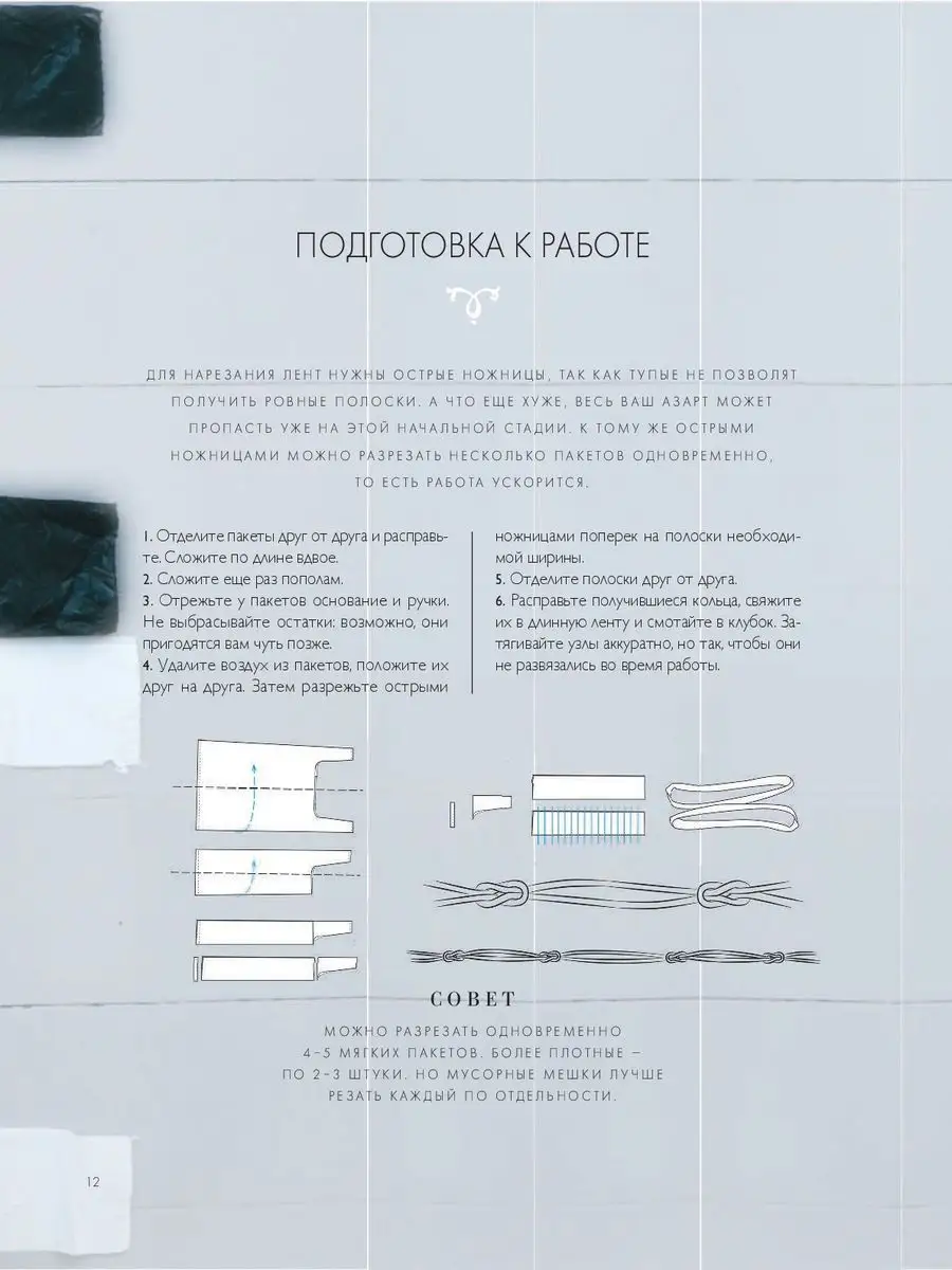 Пластик! Пластик! Вяжем крючком из пластиковых пакетов Эксмо 9438805 купить  за 210 ₽ в интернет-магазине Wildberries