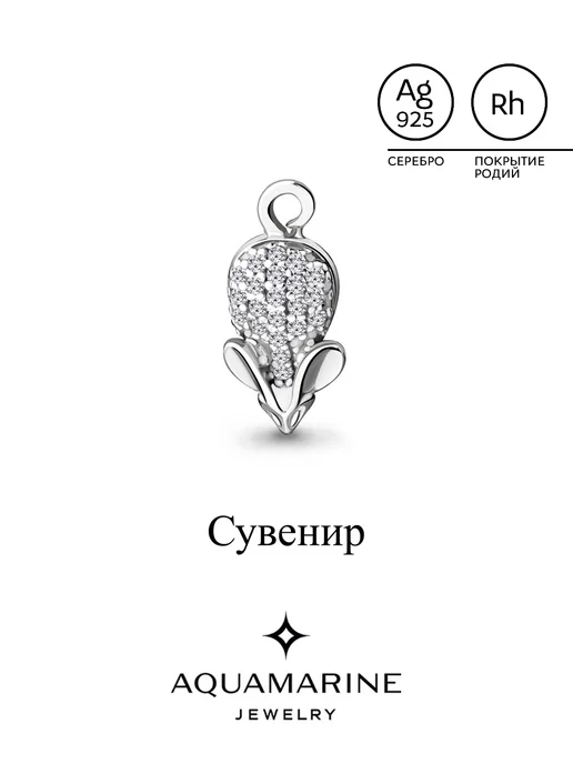 AQUAMARINE Ювелирный сувенир в кошелек Мышь, серый