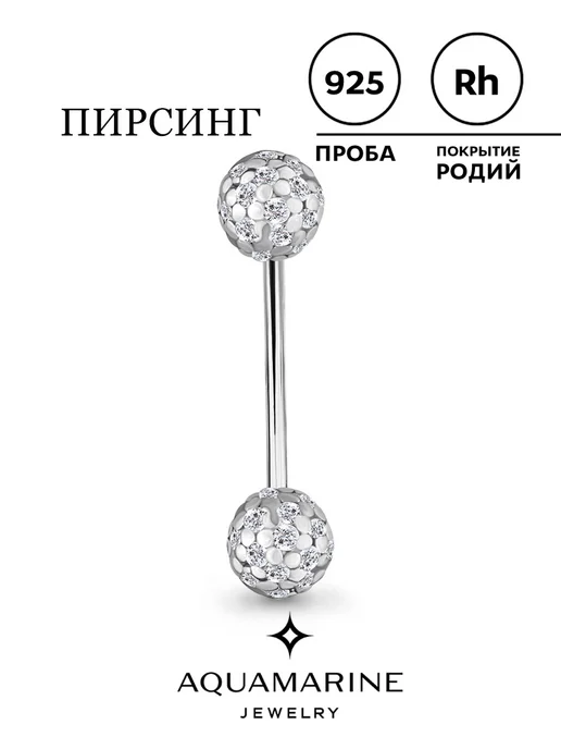 AQUAMARINE Пирсинг в бровь из серебра 925, серебристый