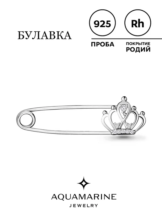 AQUAMARINE Булавка из серебра 925 Корона, серебристый