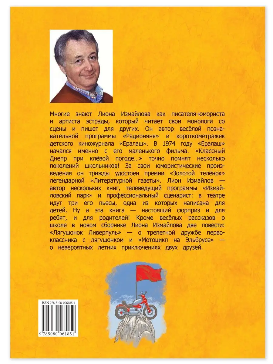 Лягушонок Ливерпуль Лион Измайлов Детская литература 9440588 купить в  интернет-магазине Wildberries