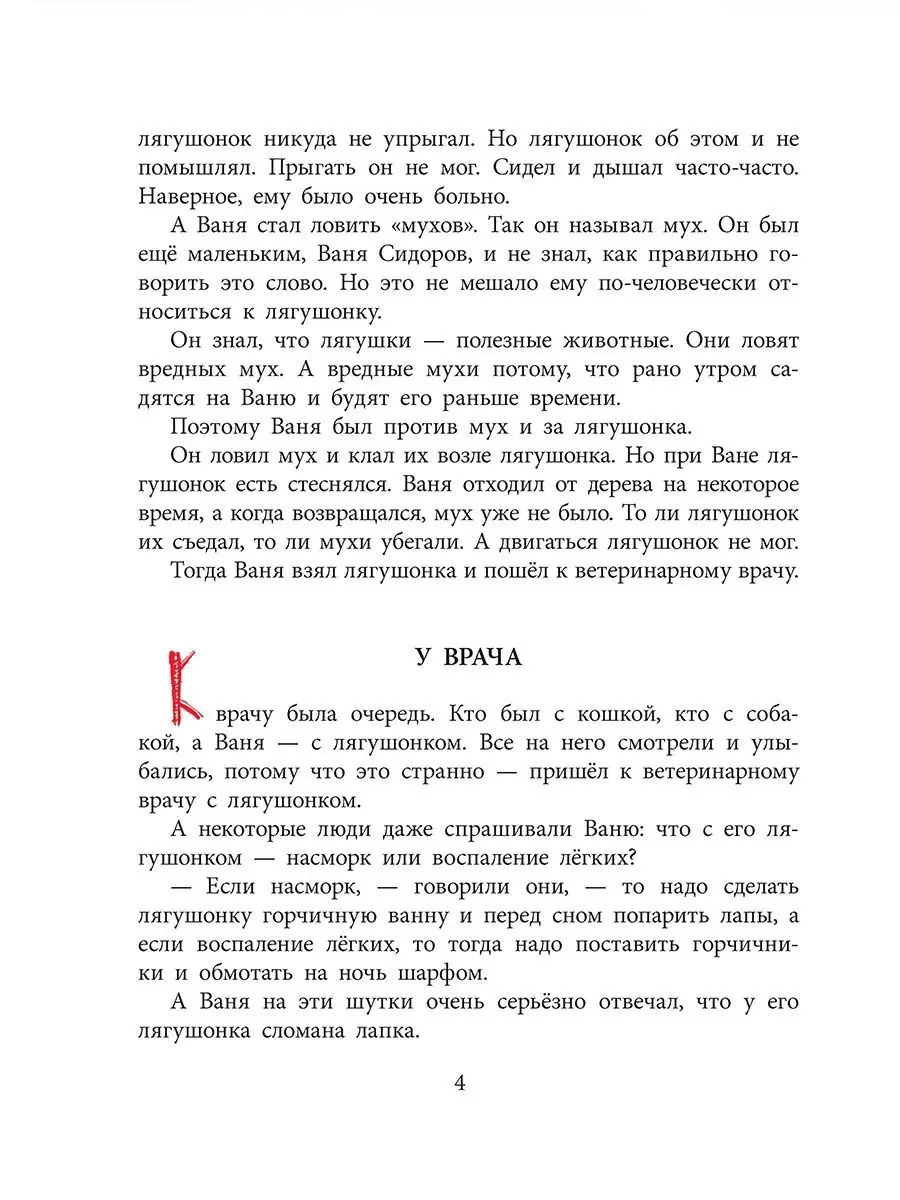 Лягушонок Ливерпуль Лион Измайлов Детская литература 9440588 купить в  интернет-магазине Wildberries