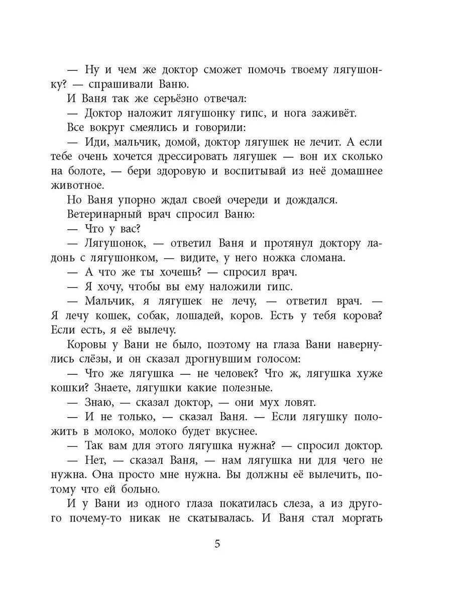 Лягушонок Ливерпуль Лион Измайлов Детская литература 9440588 купить в  интернет-магазине Wildberries