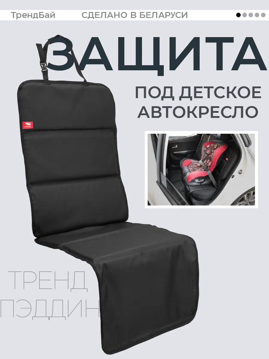 Защитный мат под детское автокресло Пэддин 46 см