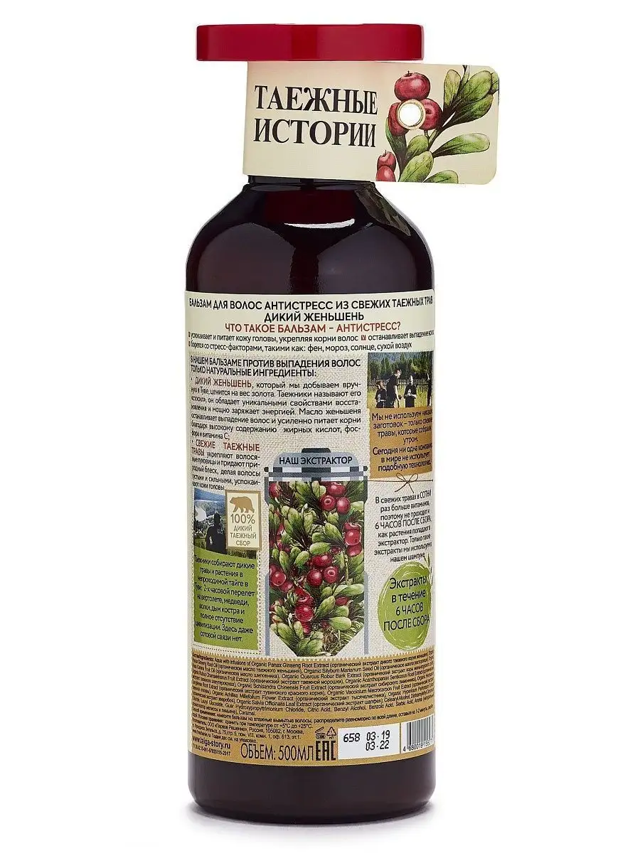 Бальзам против выпадения волос Дикий женьшень, 500 мл Рецепты бабушки  Агафьи 9444453 купить в интернет-магазине Wildberries