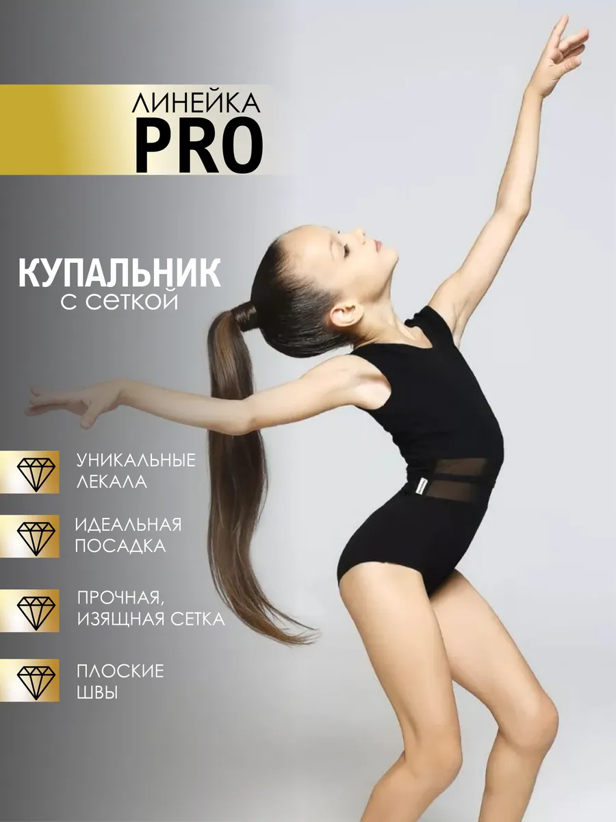 Купальник гимнастический
