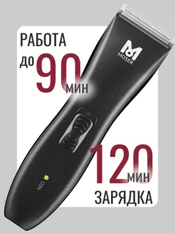 Машинка для стрижки волос беспроводная 1886-0051 moser 9445409