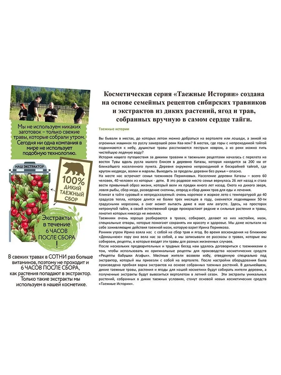 Шампунь против выпадения волос Дикий женьшень, 500 мл Рецепты бабушки  Агафьи 9445708 купить в интернет-магазине Wildberries