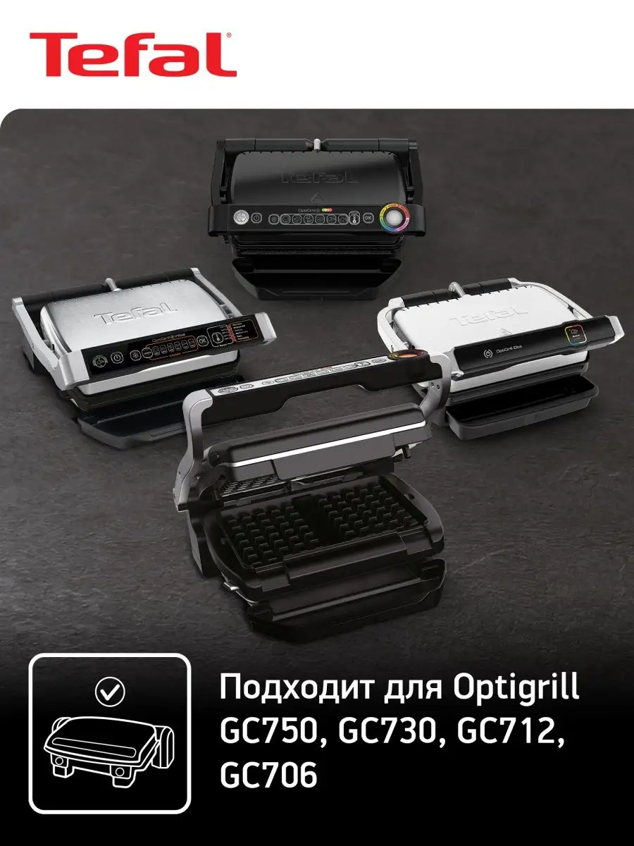 Насадка для вафель XA723812 для грилей Optigrill+ Tefal 9446105 купить в  интернет-магазине Wildberries