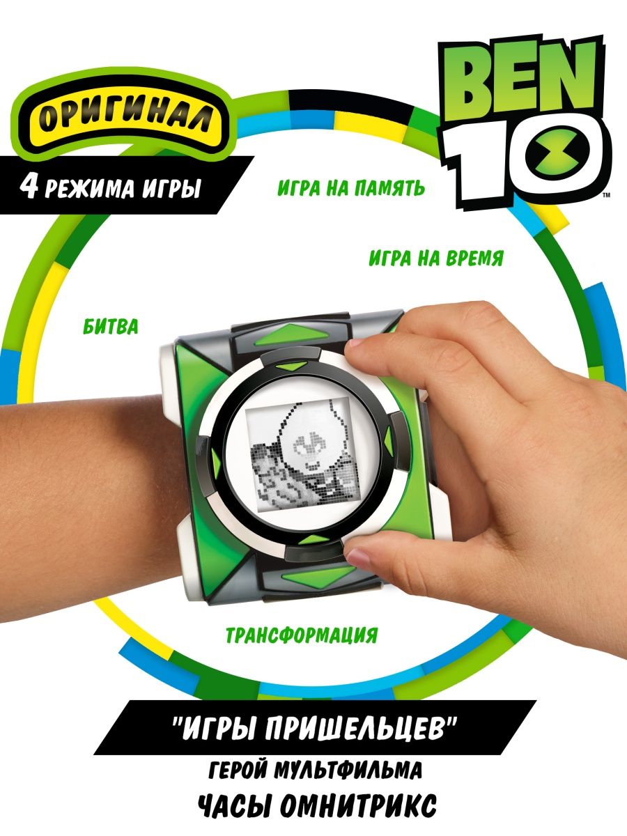 Игровой набор Часы Омнитрикс Игры Пришельцев Бен 10 BEN 10 9446950 купить  за 2 126 ₽ в интернет-магазине Wildberries