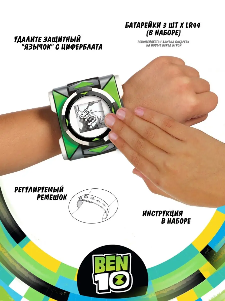 Игровой набор Часы Омнитрикс Игры Пришельцев Бен 10 BEN 10 9446950 купить  за 2 126 ₽ в интернет-магазине Wildberries