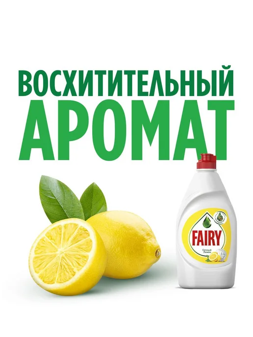 Fairy Средство для мытья посуды Лимон 1,35 л, 1,35 л, фото 7