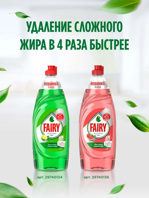 Fairy Средство для мытья посуды Лимон 1,35 л, 1,35 л, фото 8