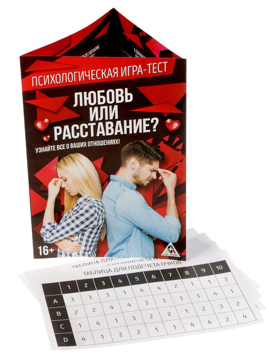 Психологические игры для пары. Игровой психологический тест. Психологические игры для компании. Настольная психологическая игра для пары. Психологические игры для компании взрослых.