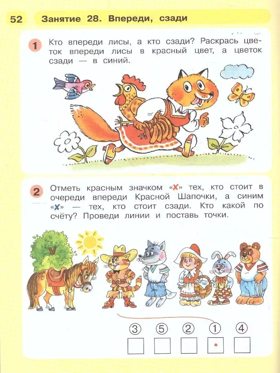 Раз-ступенька, два-ступенька. Математика: 5-7 лет. Часть 1 Просвещение  9451695 купить за 298 ₽ в интернет-магазине Wildberries