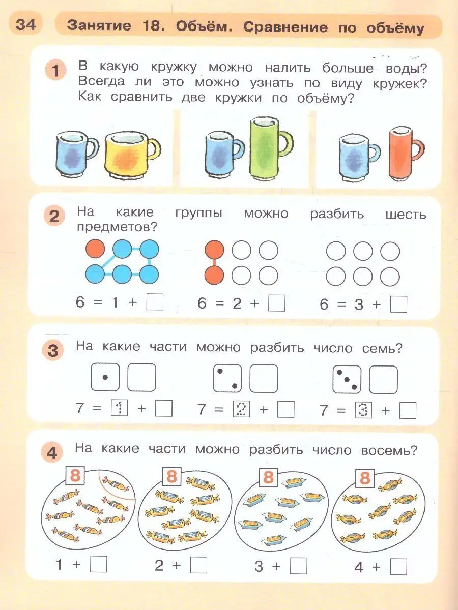 Раз-ступенька, два-ступенька. Математика: 5-7 лет. Часть 2 Просвещение  9451696 купить за 298 ₽ в интернет-магазине Wildberries