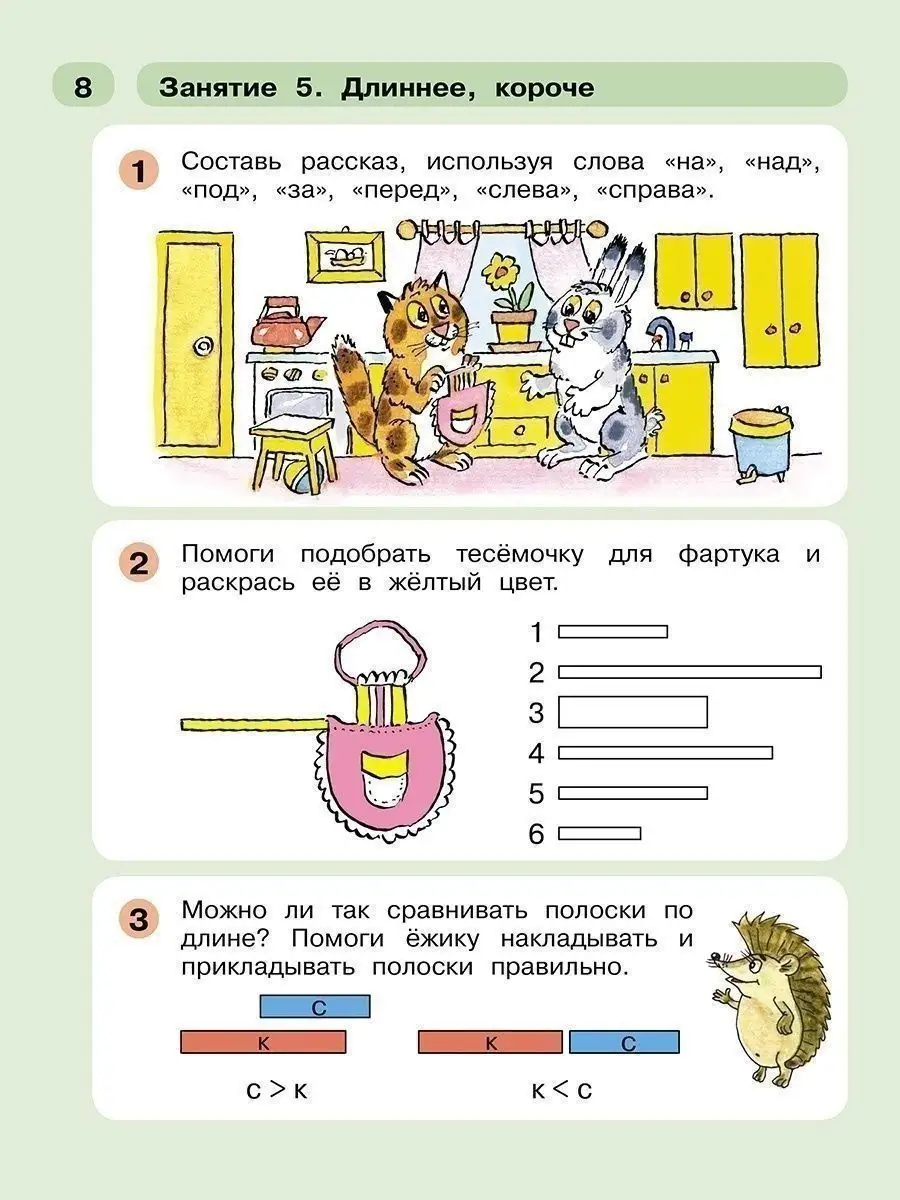 Раз-ступенька, два-ступенька. Математика: 5-7 лет. Часть 2 Просвещение  9451696 купить за 294 ₽ в интернет-магазине Wildberries