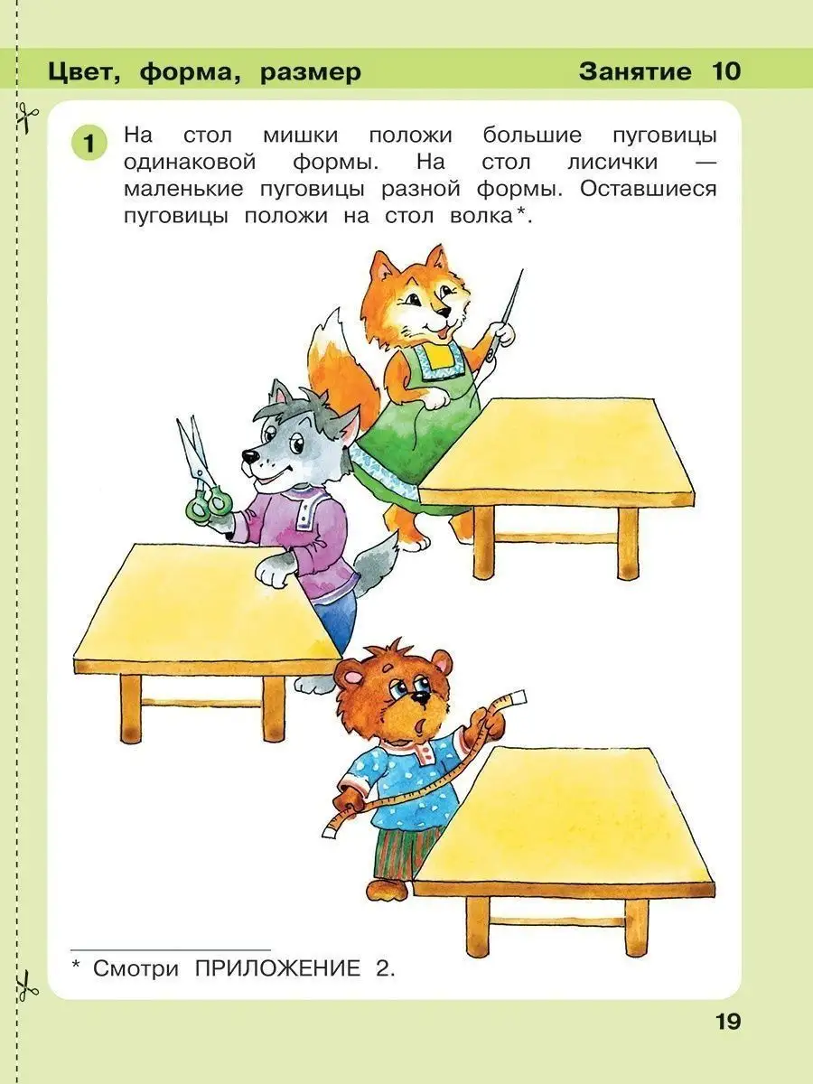 Петерсон Л. Игралочка. Математика для детей 3-4 лет. Часть 1