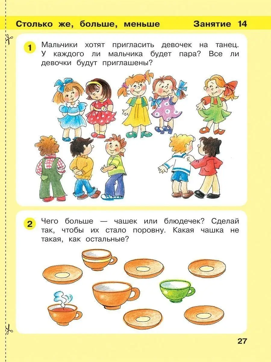 Игралочка. Математика 3-4 лет. Учебное пособие. Часть 1 Просвещение 9451703  купить за 272 ₽ в интернет-магазине Wildberries