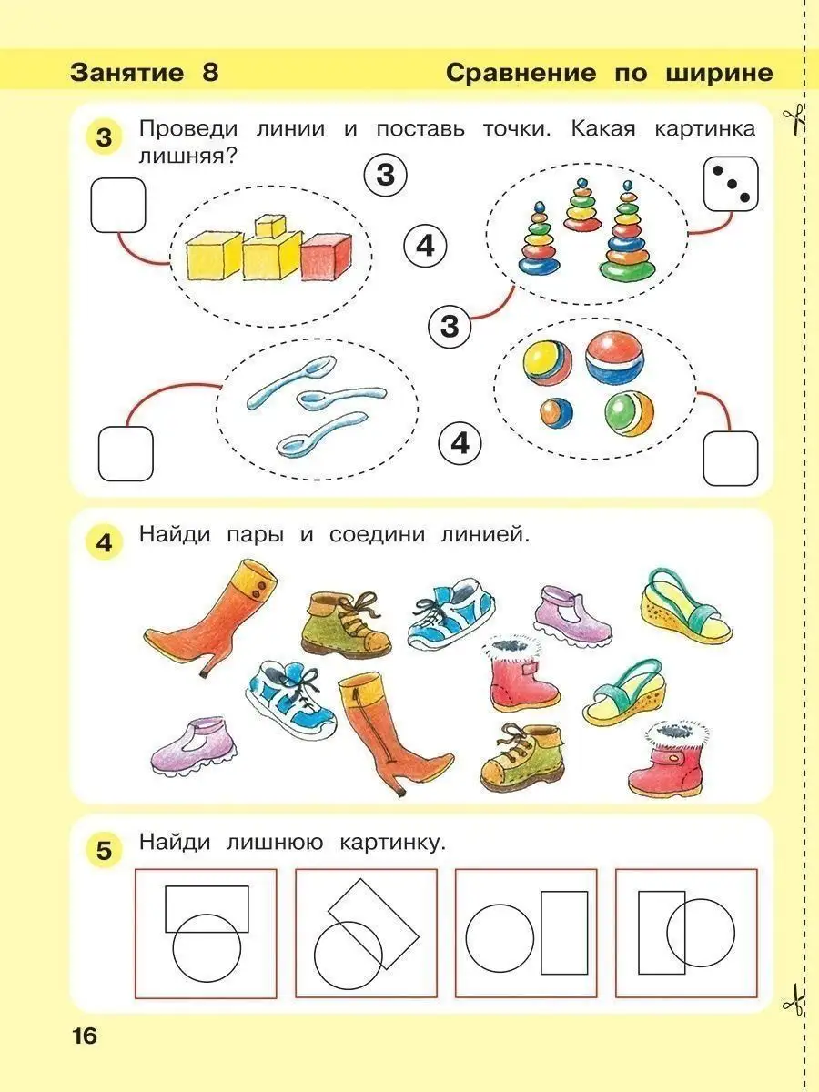 Игралочка. Математика 4-5 лет. Учебная тетрадь. Часть 2 Просвещение 9451704  купить за 278 ₽ в интернет-магазине Wildberries