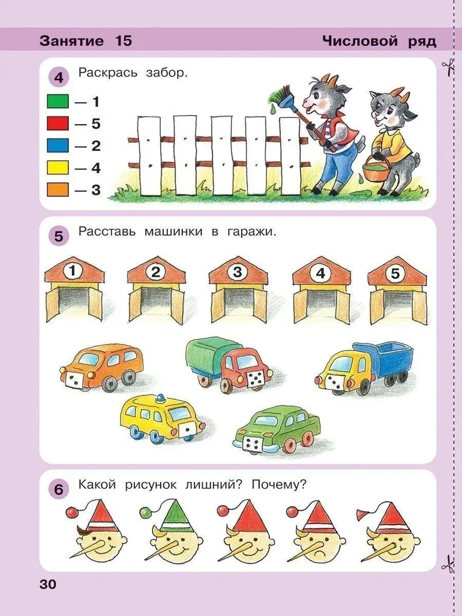 Игралочка. Математика 4-5 лет. Учебная тетрадь. Часть 2 Просвещение 9451704  купить за 278 ₽ в интернет-магазине Wildberries