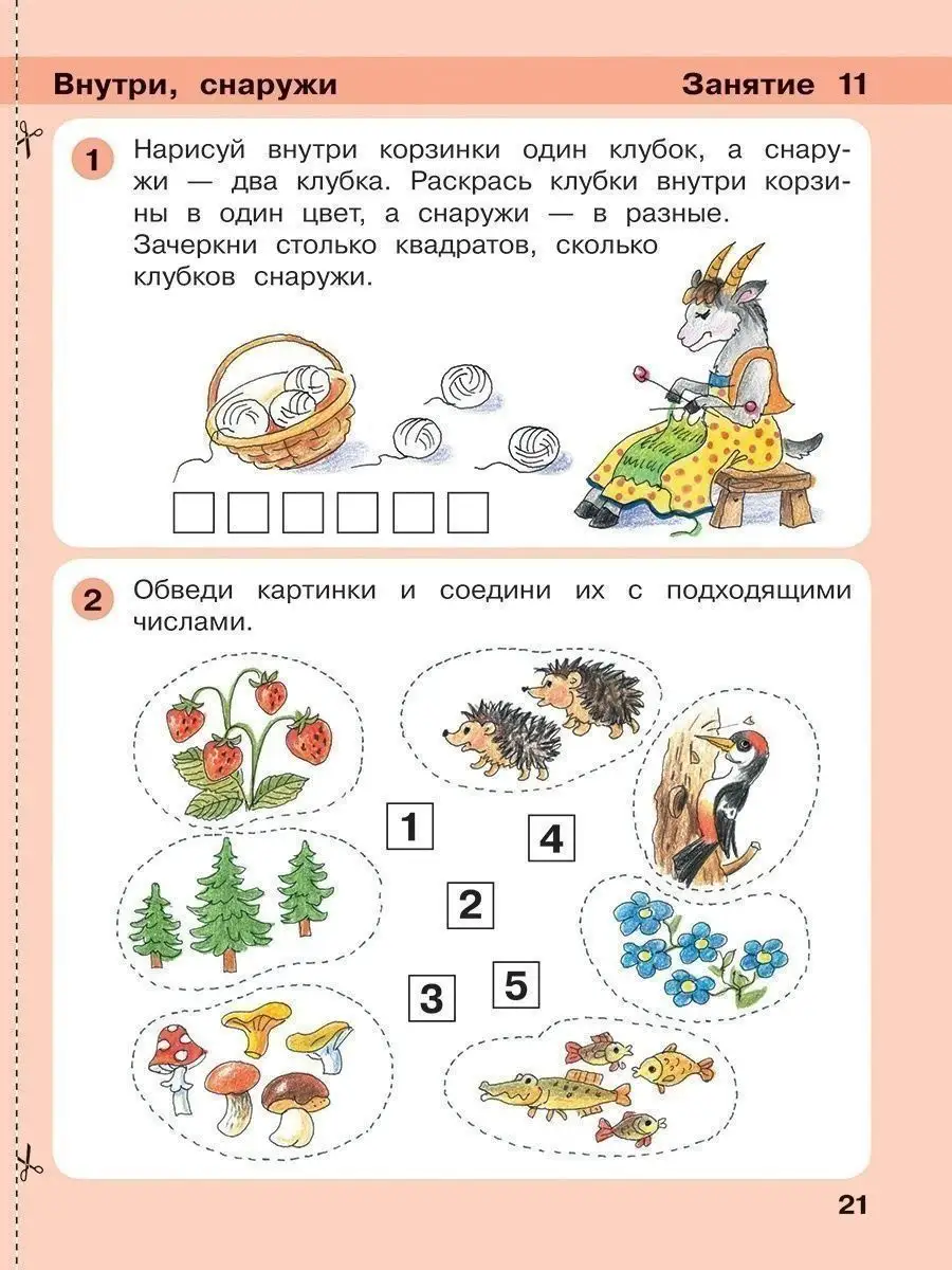 Игралочка. Математика 4-5 лет. Учебная тетрадь. Часть 2 Просвещение 9451704  купить за 278 ₽ в интернет-магазине Wildberries