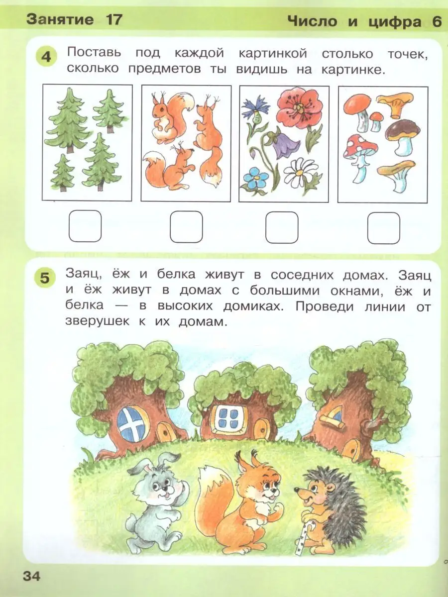 Игралочка. Математика 4-5 лет. Учебная тетрадь. Часть 2 Просвещение 9451704  купить за 278 ₽ в интернет-магазине Wildberries