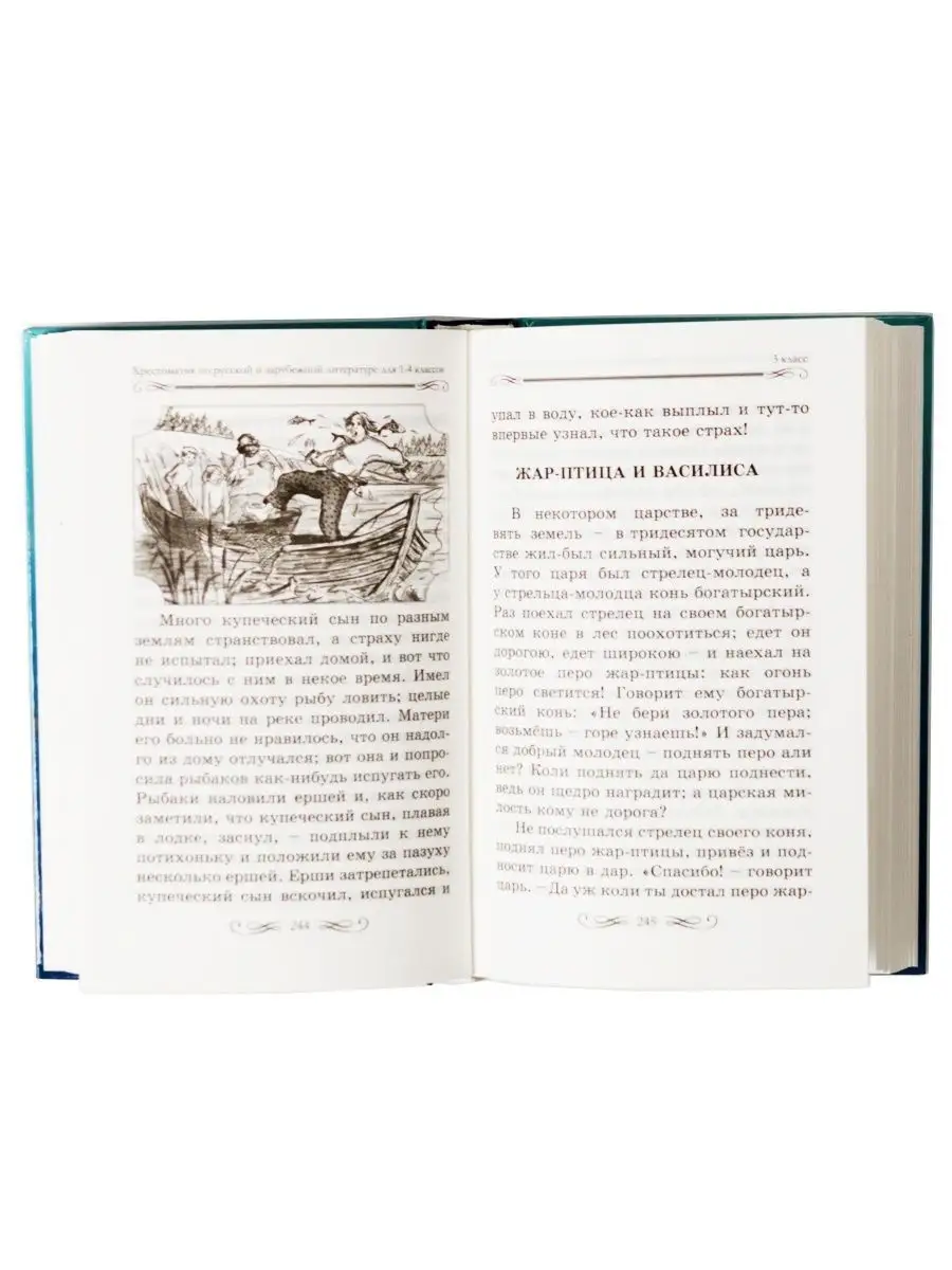 Хрестоматия по русской и зарубежной литературе для 1-4 класс Хит-книга  9451988 купить в интернет-магазине Wildberries