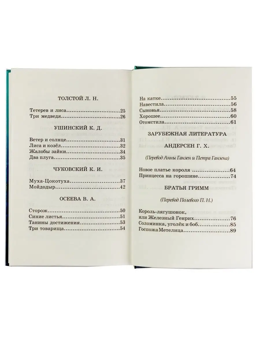 Хрестоматия по русской и зарубежной литературе для 1-4 класс Хит-книга  9451988 купить в интернет-магазине Wildberries