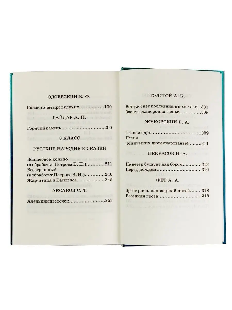 Хрестоматия по русской и зарубежной литературе для 1-4 класс Хит-книга  9451988 купить в интернет-магазине Wildberries